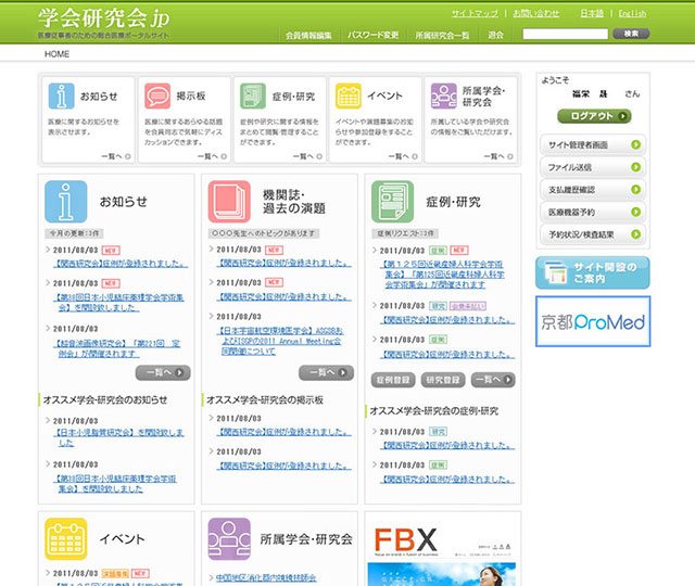 学会研究会jp