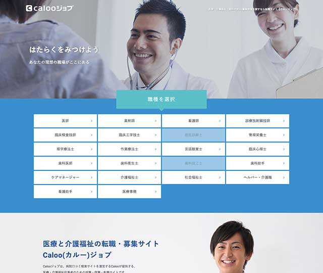 Calooジョブ