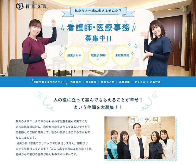 目黒外科 採用LP